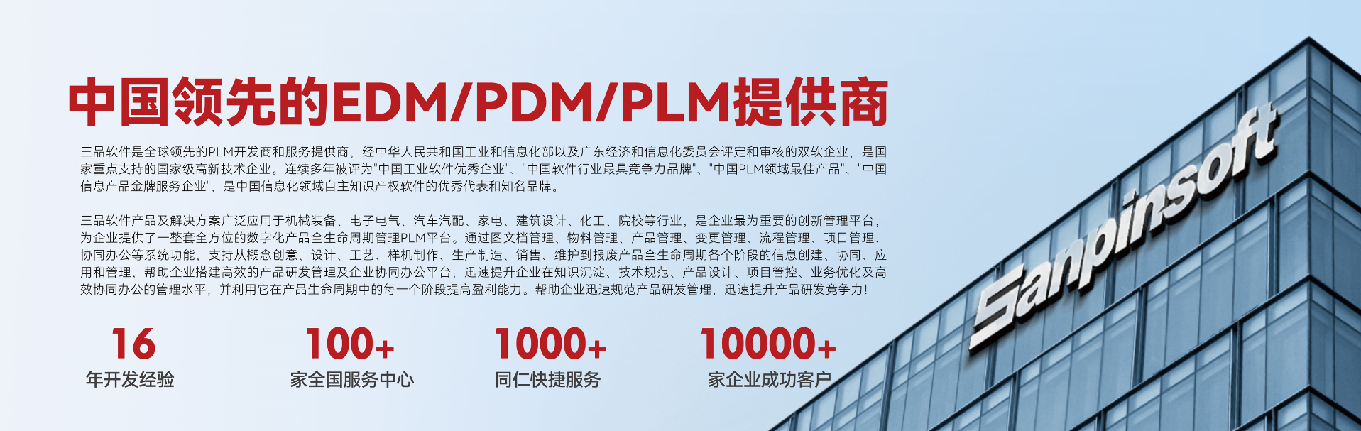 三品PLM系统.png 三品PLM系统.png